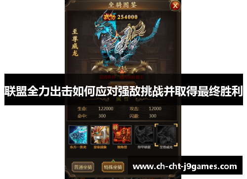联盟全力出击如何应对强敌挑战并取得最终胜利 联盟全力出击如何应对强敌挑战并取得最终胜利
