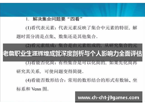 老詹职业生涯辉煌成就深度剖析与个人影响力全面评估