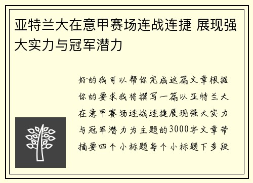 亚特兰大在意甲赛场连战连捷 展现强大实力与冠军潜力 亚特兰大在意甲赛场连战连捷 展现强大实力与冠军潜力