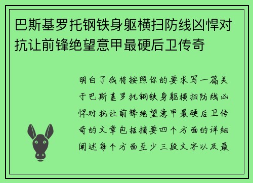 巴斯基罗托钢铁身躯横扫防线凶悍对抗让前锋绝望意甲最硬后卫传奇