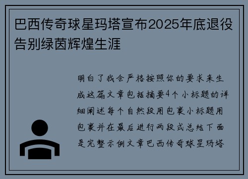 巴西传奇球星玛塔宣布2025年底退役告别绿茵辉煌生涯