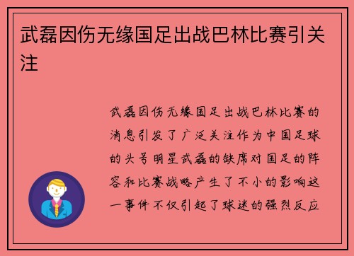 武磊因伤无缘国足出战巴林比赛引关注