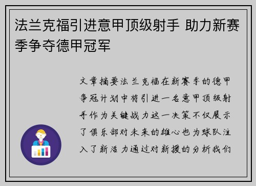 法兰克福引进意甲顶级射手 助力新赛季争夺德甲冠军 法兰克福引进意甲顶级射手 助力新赛季争夺德甲冠军