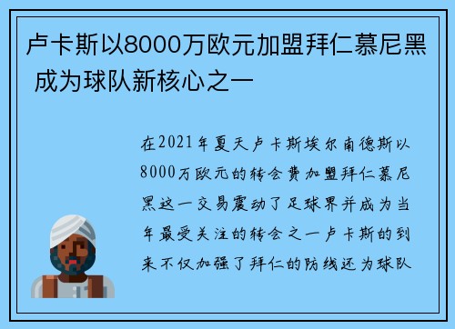 卢卡斯以8000万欧元加盟拜仁慕尼黑 成为球队新核心之一