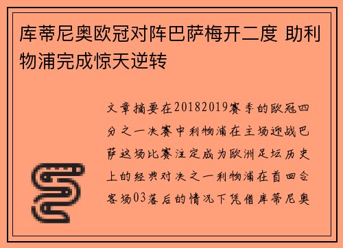 库蒂尼奥欧冠对阵巴萨梅开二度 助利物浦完成惊天逆转 库蒂尼奥欧冠对阵巴萨梅开二度 助利物浦完成惊天逆转